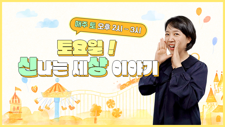 �����! �ų��� ���� �̾߱�